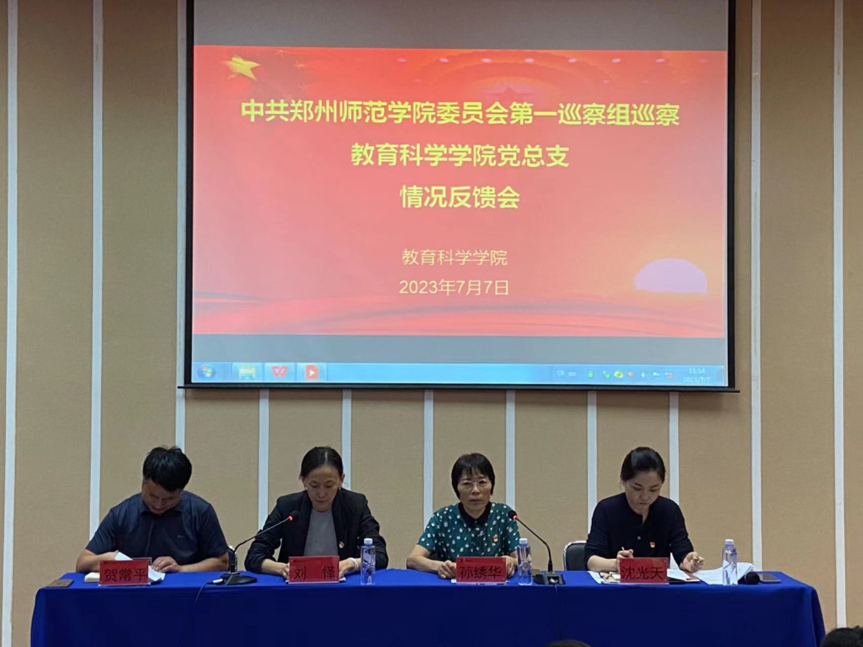 巡察反馈会照片.jpg 巡察反馈会照片.jpg