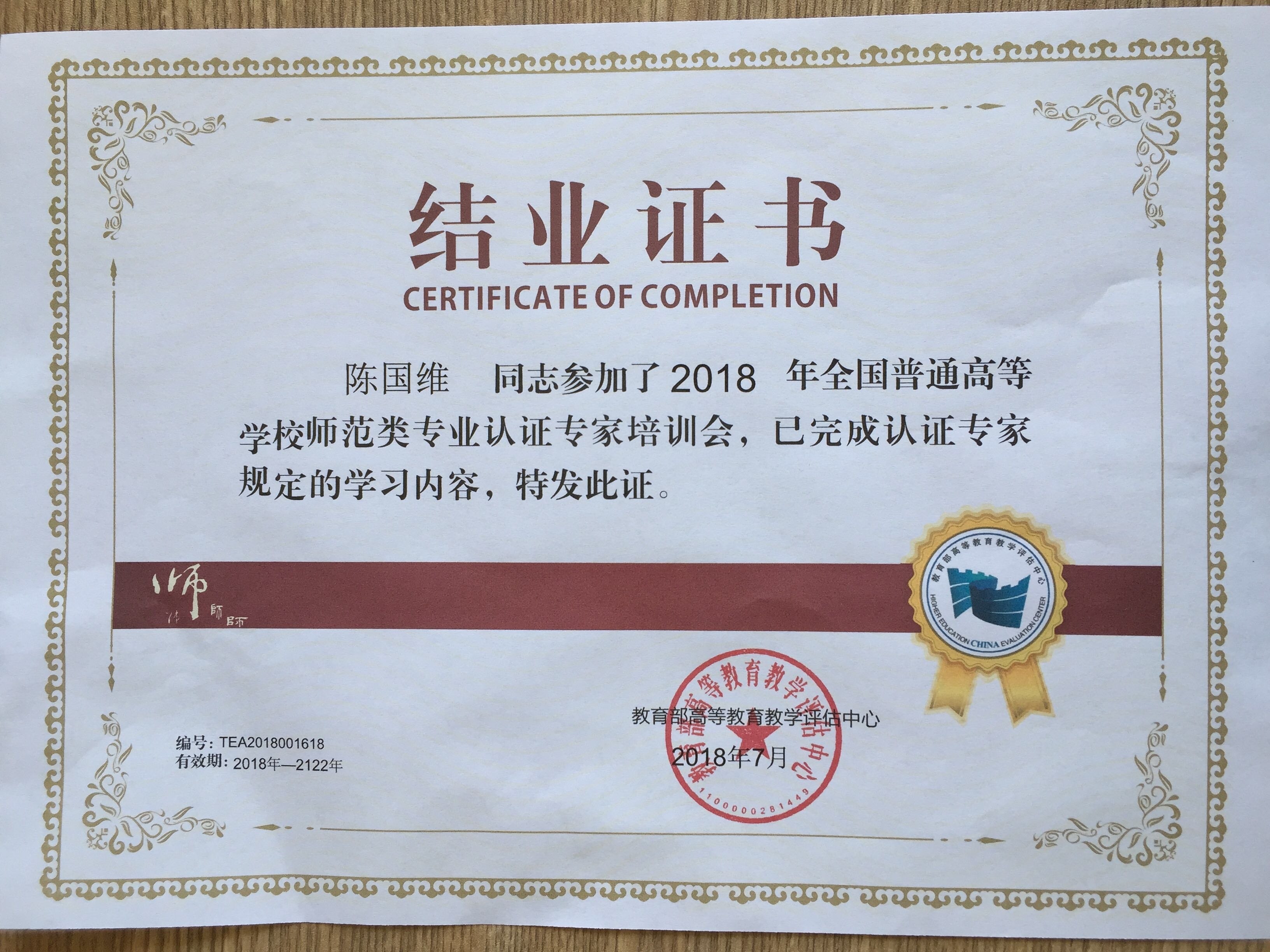 教育部师范类专业认证专家.jpg 教育部师范类专业认证专家.jpg