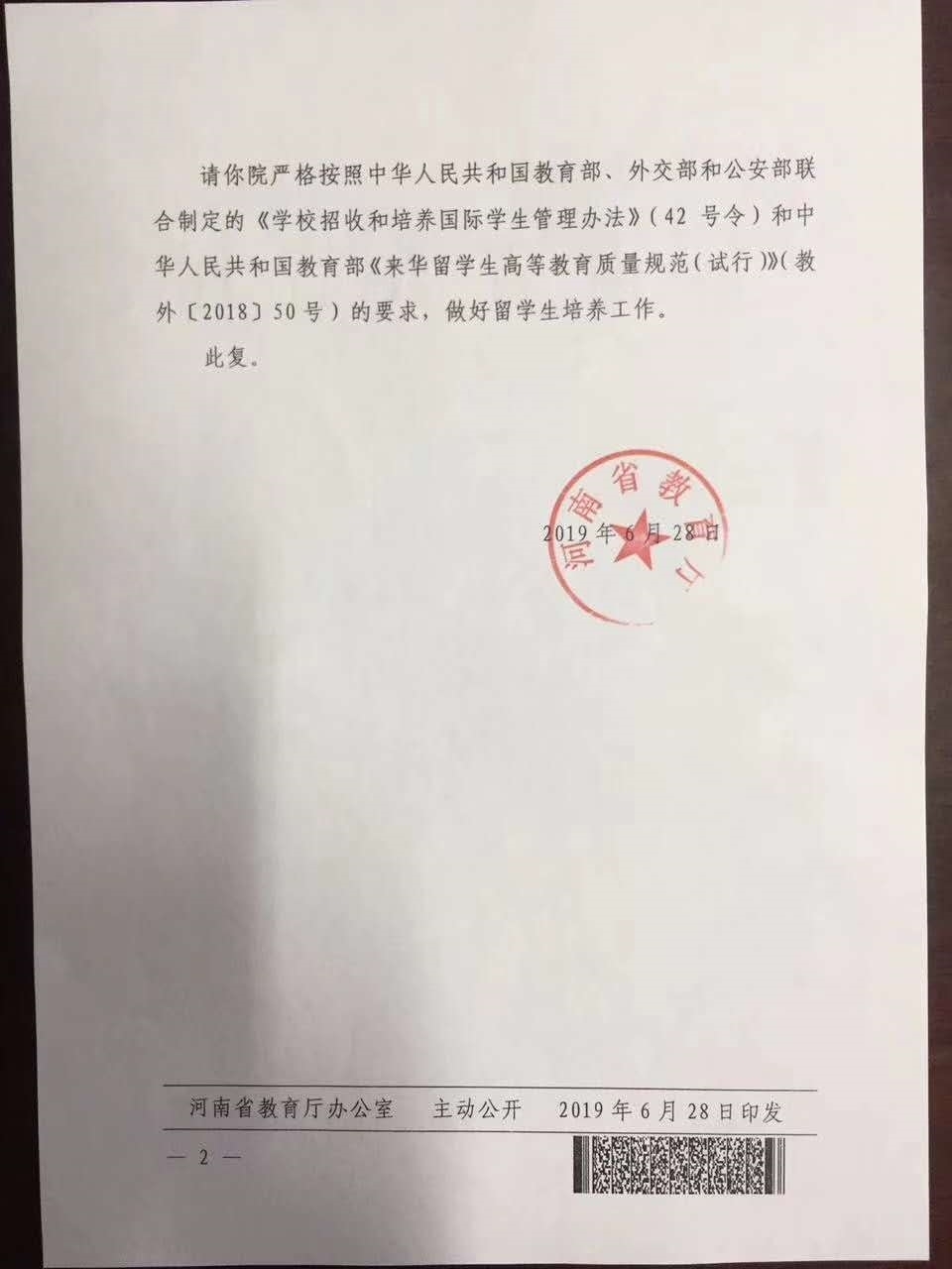 接受留学生文件2.jpg 接受留学生文件2.jpg