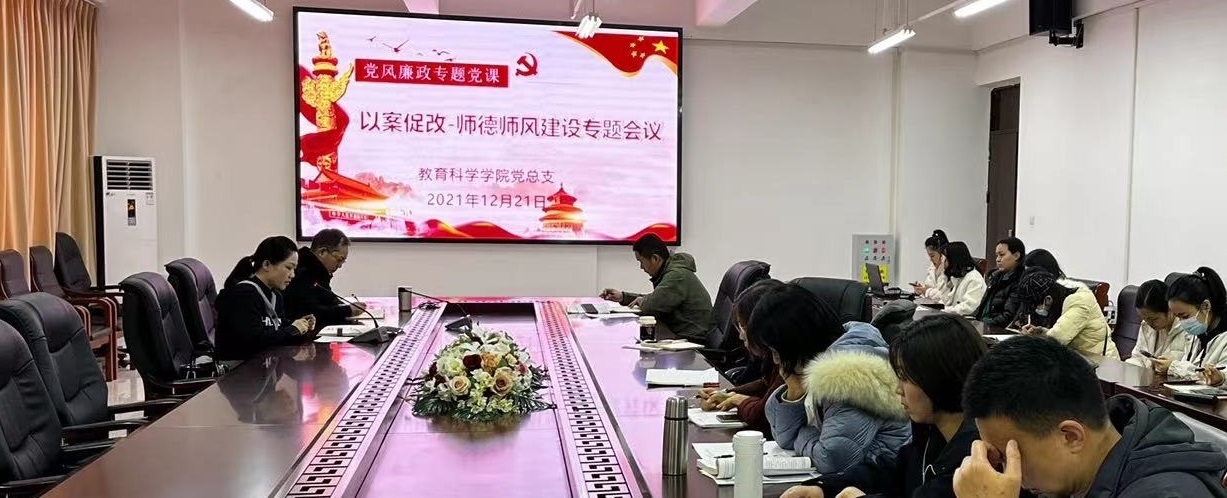 以案促改——师德师风建设专题会议.jpg 以案促改——师德师风建设专题会议.jpg