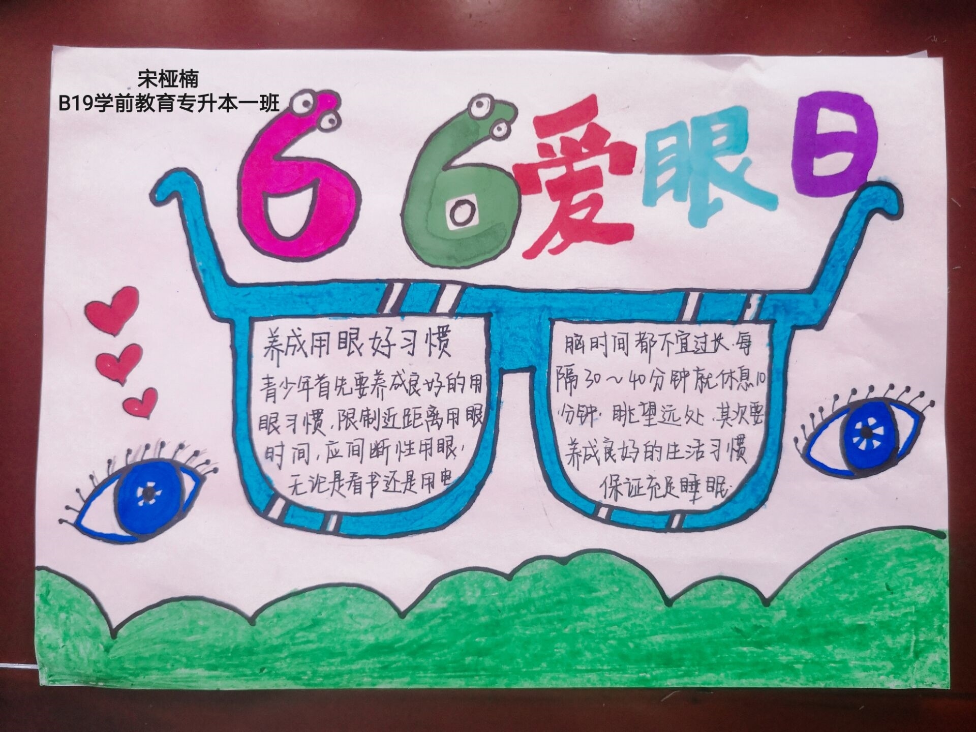 雨露童话社2020年6月6.6爱眼日主题活动3.jpg