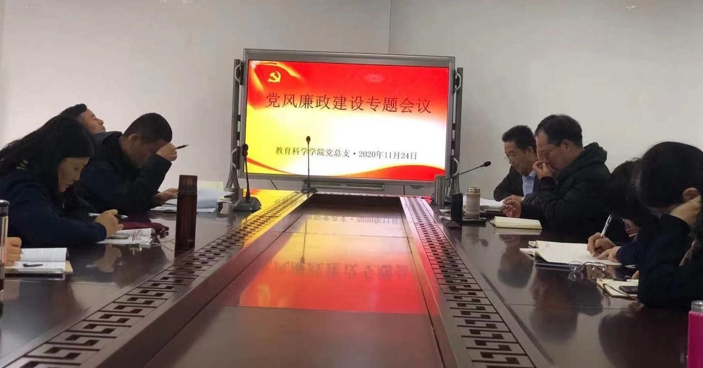 党风廉政建设专题会议.jpg 党风廉政建设专题会议.jpg