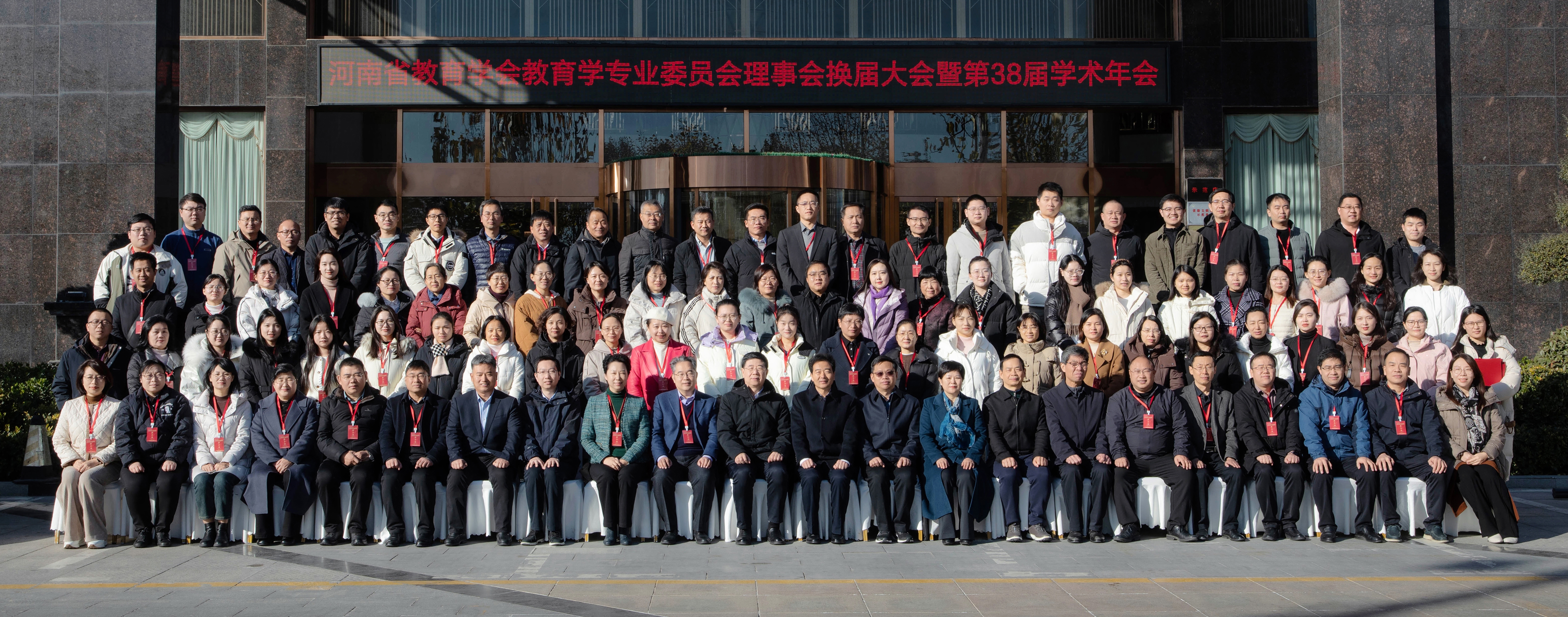 教育学专业委员会第38届学术年会.jpg 教育学专业委员会第38届学术年会.jpg